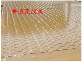 平板<a href=http://khskpw.cn/qzc/ target=_blank class=infotextkey>清障車</a>板材——普通花紋板
